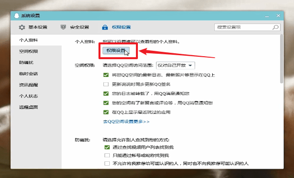 騰訊QQ怎么隱藏星座？具體步驟介紹