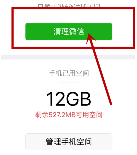 手機(jī)微信將過(guò)期文件恢復(fù)的具體操作方法