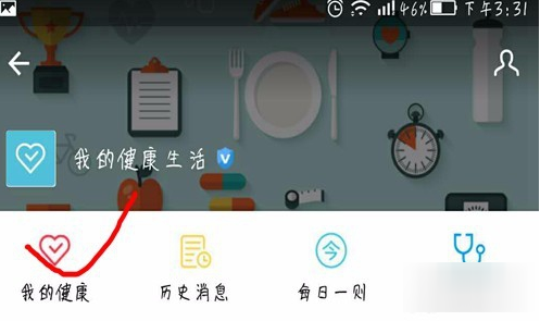支付寶APP查詢(xún)健康果的詳細(xì)操作流程