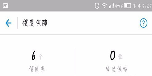 支付寶APP查詢(xún)健康果的詳細(xì)操作流程
