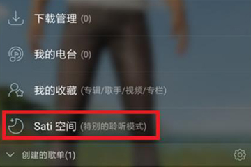 網易云stai空間是什么？具體使用方法