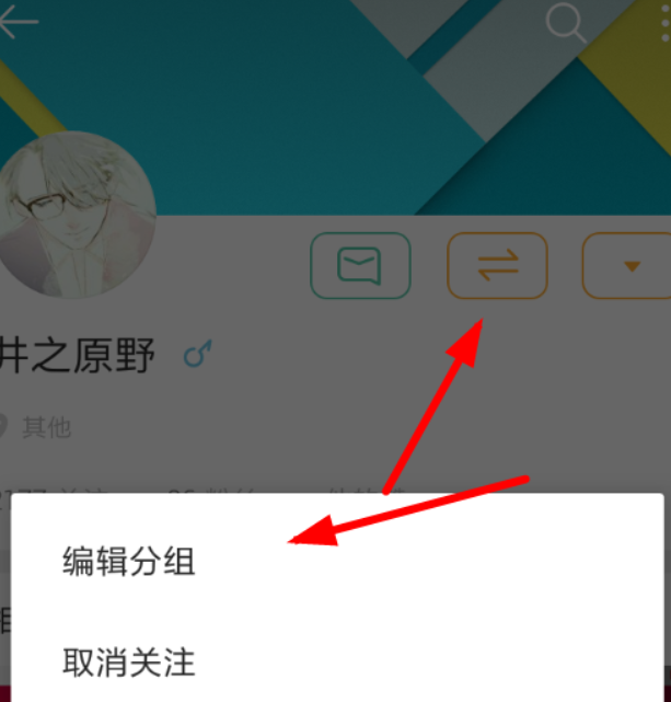 微博國際版如何設置分組？ 微博國際版設置分組教程解答！