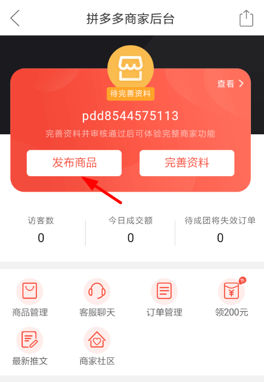 拼多多商家如何發布商品？ 拼多多商品發布教程解答！