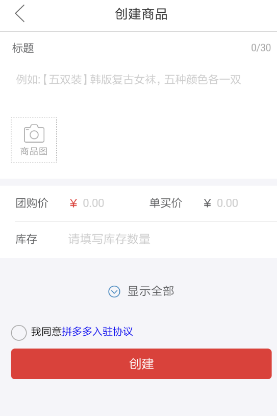 拼多多商家如何發布商品？ 拼多多商品發布教程解答！