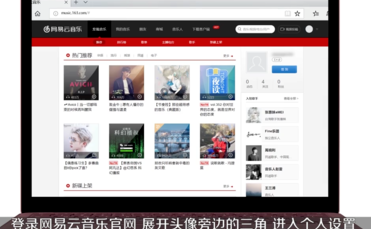 網(wǎng)易云音樂如何注銷賬號？詳細操作步驟
