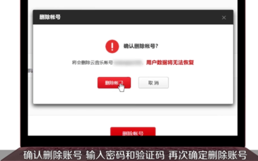網(wǎng)易云音樂如何注銷賬號？詳細操作步驟