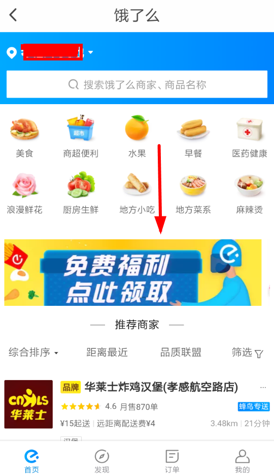 翼支付如何領餓了么會員？ 翼支付免費領取餓了么會員教程解答！