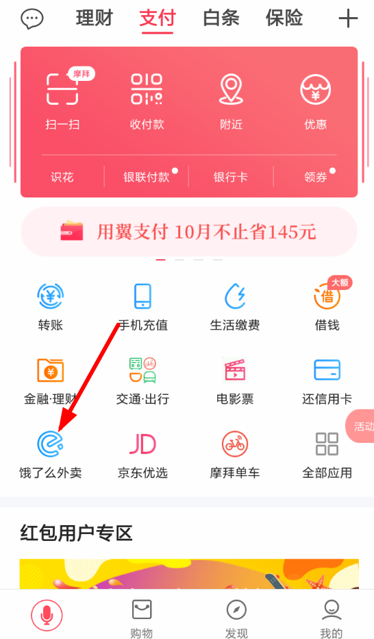 翼支付如何領餓了么會員？ 翼支付免費領取餓了么會員教程解答！