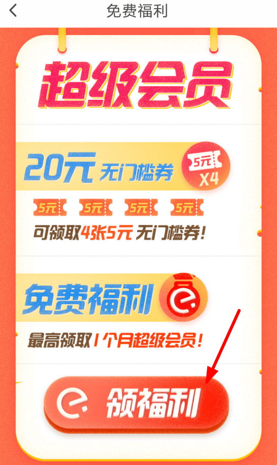 翼支付如何領餓了么會員？ 翼支付免費領取餓了么會員教程解答！