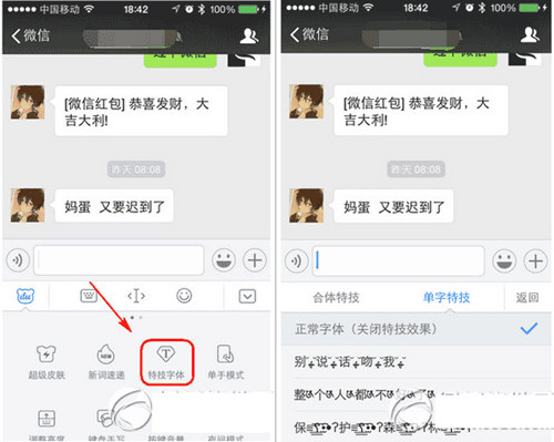 微信如何帶效果發送？ 微信帶效果發送文字如何制作？