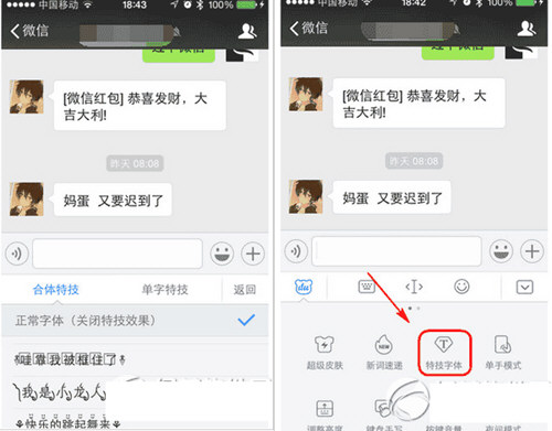 微信如何帶效果發送？ 微信帶效果發送文字如何制作？