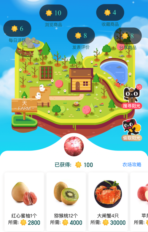 天貓農場如何免費領水果？ 天貓農場兌換水果方法攻略介紹！