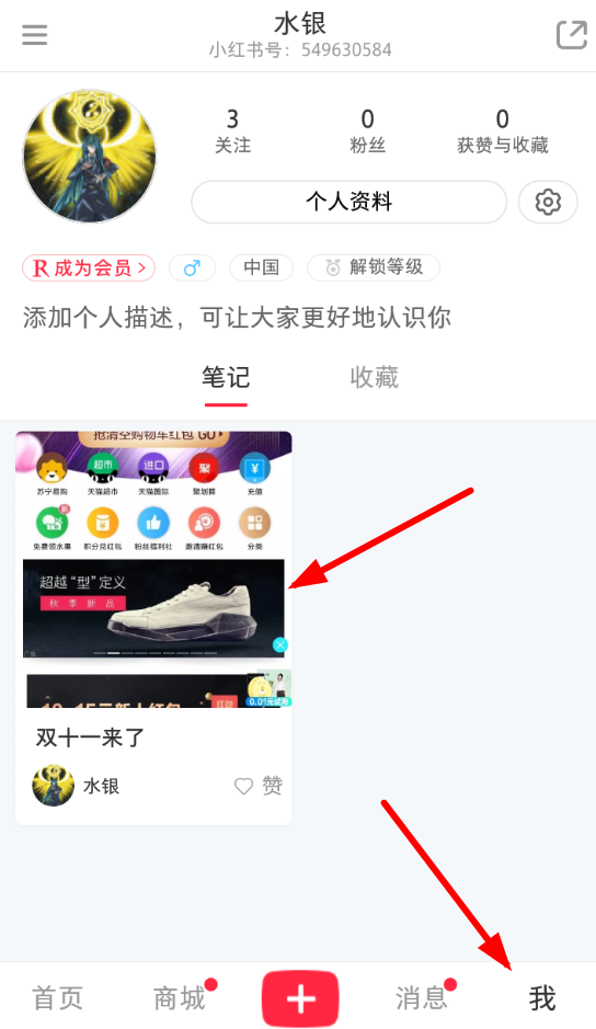 小紅書如何刪掉筆記？小紅書刪掉筆記方法攻略介紹！
