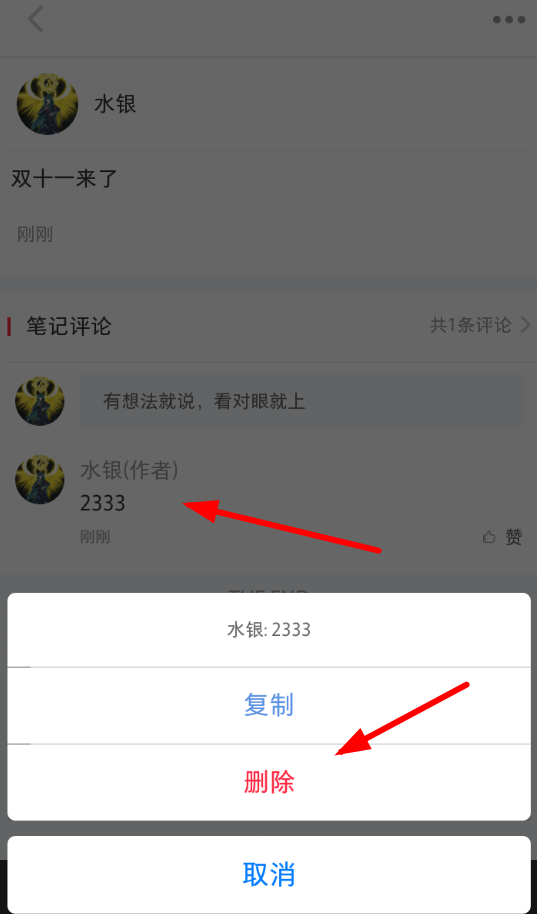 小紅書(shū)如何刪掉評(píng)論？ 小紅書(shū)刪掉評(píng)論方法教程解答！