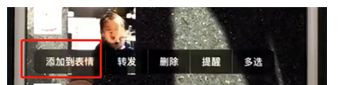 手機(jī)微信將聊天動態(tài)表情保存到手機(jī)具體操作步驟