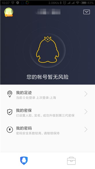 QQ安全中心怎么修改密保手機(jī)  具體操作流程