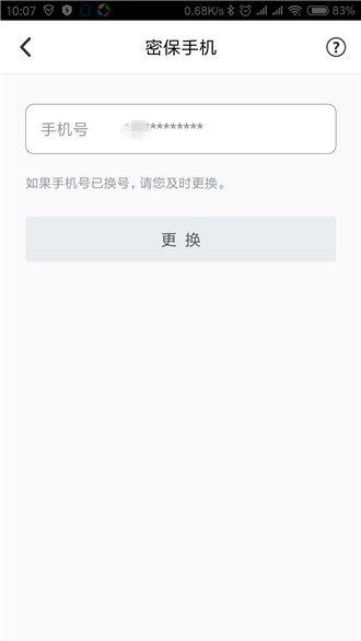 QQ安全中心怎么修改密保手機(jī)  具體操作流程