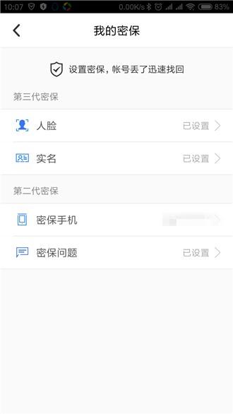 QQ安全中心怎么修改密保手機(jī)  具體操作流程