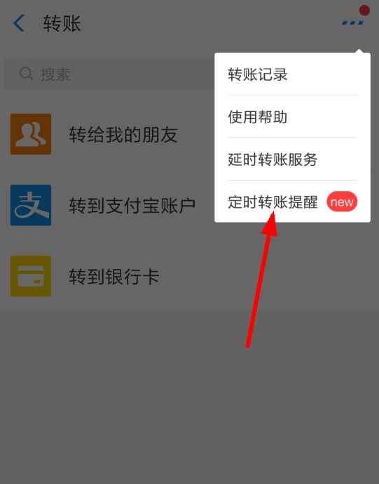 支付寶APP定時轉(zhuǎn)賬給別人的圖文步驟