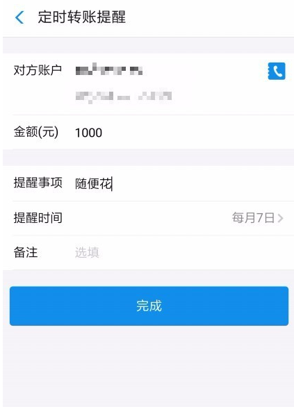 支付寶APP定時轉(zhuǎn)賬給別人的圖文步驟
