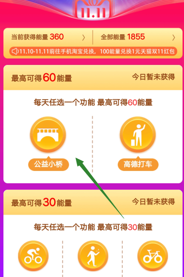高德地圖如何參加雙11集能量_收集能量詳細(xì)圖文教程
