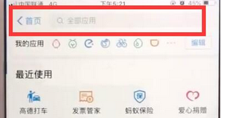 手機(jī)支付寶APP購(gòu)買高鐵票的具體操作方法