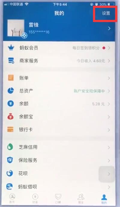 蘋果手機(jī)中支付寶如何設(shè)置指紋鎖  具體操作流程詳解