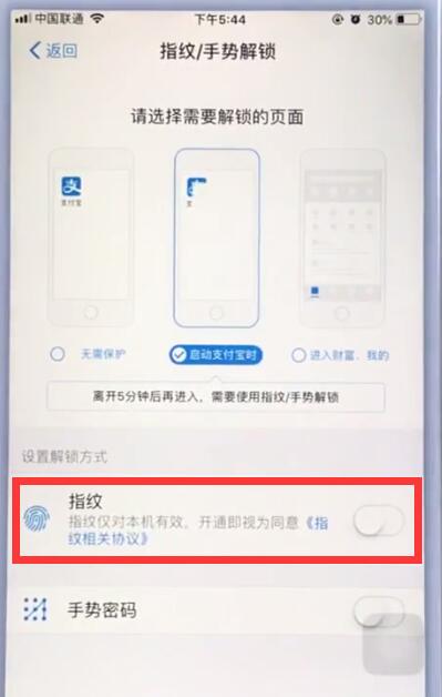 蘋果手機(jī)中支付寶如何設(shè)置指紋鎖  具體操作流程詳解