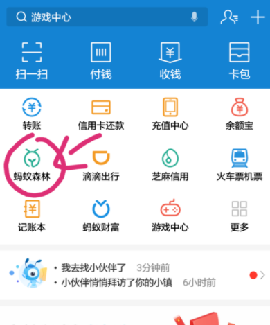支付寶螞蟻森林如何發起合種？螞蟻森林操作教程