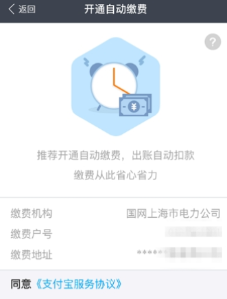 支付寶APP中設(shè)置自動(dòng)交電費(fèi)的具體操作方法