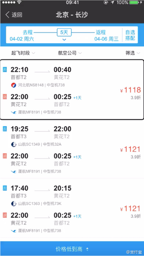 支付寶APP如何進(jìn)行語音購買機(jī)票_具體操作步驟