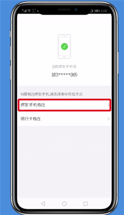唯品會(huì)app改綁手機(jī)號(hào)的詳細(xì)教程