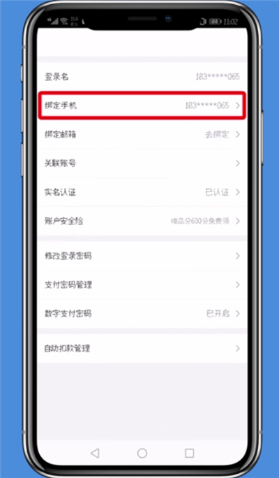 唯品會(huì)app改綁手機(jī)號(hào)的詳細(xì)教程
