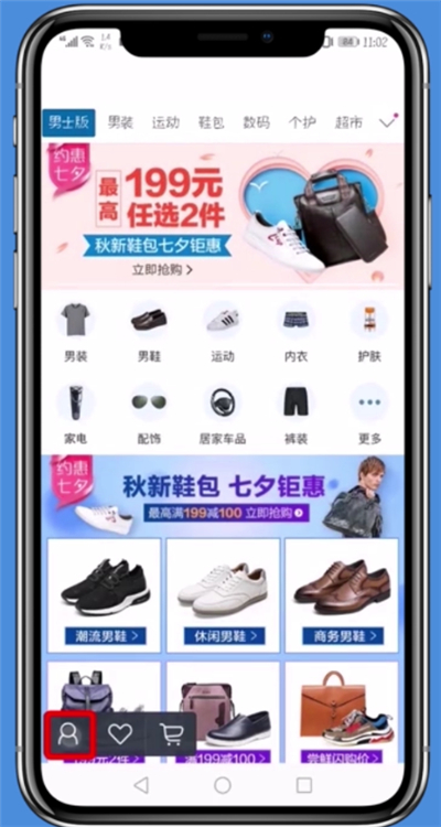 唯品會(huì)app改綁手機(jī)號(hào)的詳細(xì)教程