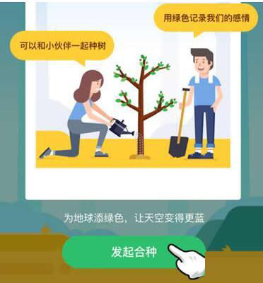支付寶怎樣合種家庭樹(shù) 具體操作流程介紹