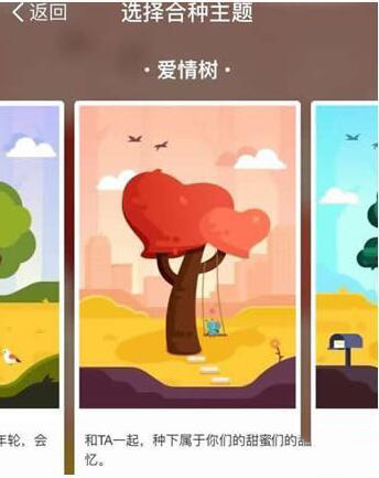 支付寶怎樣合種家庭樹(shù) 具體操作流程介紹