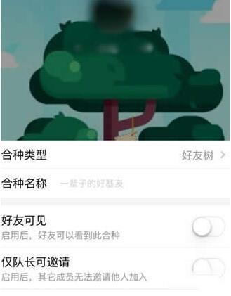 支付寶怎樣合種家庭樹(shù) 具體操作流程介紹