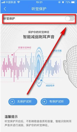 酷狗音樂(lè)使用聽覺(jué)保護(hù)功能操作方法