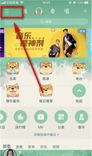 酷狗音樂(lè)使用聽覺(jué)保護(hù)功能操作方法
