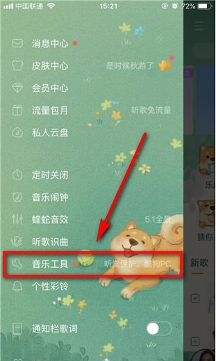 酷狗音樂(lè)使用聽覺(jué)保護(hù)功能操作方法
