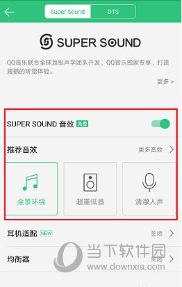 手機(jī)QQ音樂怎么調(diào)音效 調(diào)節(jié)音效原來如此簡單