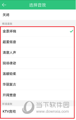 手機(jī)QQ音樂怎么調(diào)音效 調(diào)節(jié)音效原來如此簡單