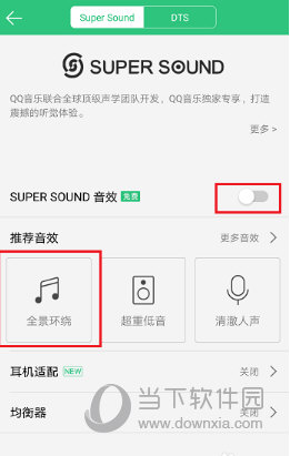 手機(jī)QQ音樂怎么調(diào)音效 調(diào)節(jié)音效原來如此簡單