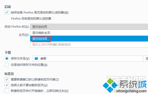 win10下火狐瀏覽器啟動頁面怎樣更改