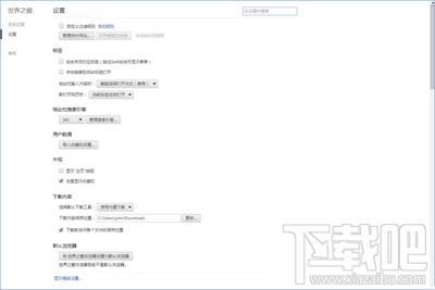 win10系統下怎么清理世界之窗瀏覽器緩存