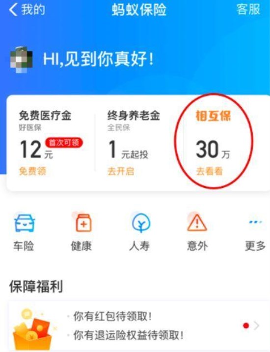 支付寶相互保怎么開(kāi)通和關(guān)閉？相互保相關(guān)介紹