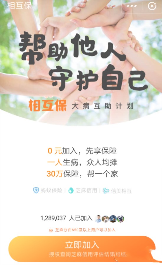 支付寶相互保怎么開(kāi)通和關(guān)閉？相互保相關(guān)介紹