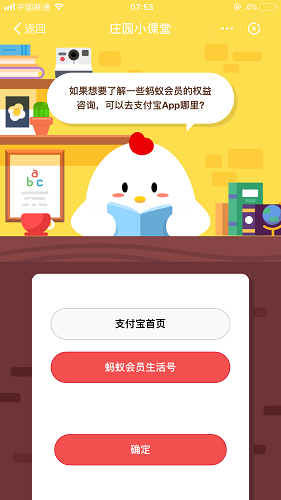 如果想要了解一些螞蟻會員的權(quán)益咨詢，可以去支付寶APP哪里 螞蟻莊園小課堂10月7日題目答案