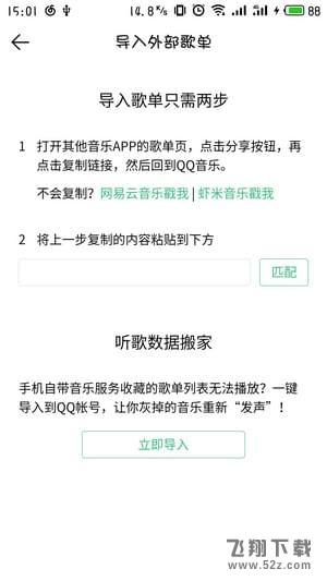 QQ音樂怎么導(dǎo)入網(wǎng)易云音樂歌單_QQ音樂導(dǎo)入網(wǎng)易云音樂歌單方法教程