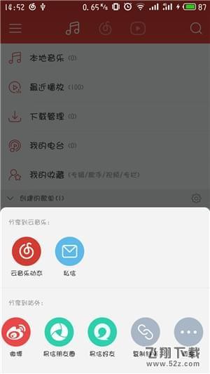 QQ音樂怎么導(dǎo)入網(wǎng)易云音樂歌單_QQ音樂導(dǎo)入網(wǎng)易云音樂歌單方法教程